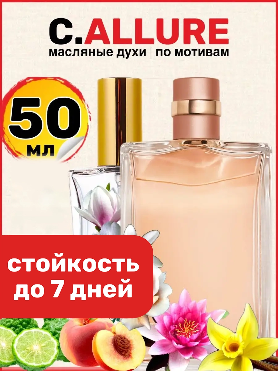 Духи масляные BestParfume по мотивам Allure Eau Parfum Шанель Аллюр парфюм женские, 110
Духи масляные BestParfume по мотивам Allure Eau Parfum Шанель Аллюр парфюм женские, 110