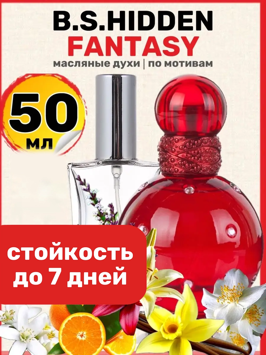Духи масляные BestParfume по мотивам Hidden Fantasy Спирс Хидден Фэнтези парфюм женские, 15
Духи масляные BestParfume по мотивам Hidden Fantasy Спирс Хидден Фэнтези парфюм женские, 15