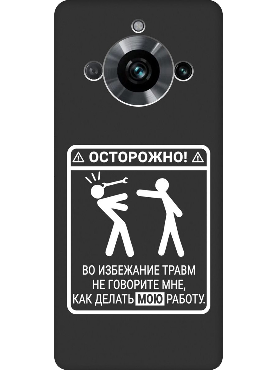 Силиконовый чехол на Realme 11 Pro / 11 Pro+ с принтом "Осторожно!" матовый черный, Черный;белый, 771145161
Силиконовый чехол на Realme 11 Pro / 11 Pro+ с принтом "Осторожно!" матовый черный, Черный;белый, 771145161