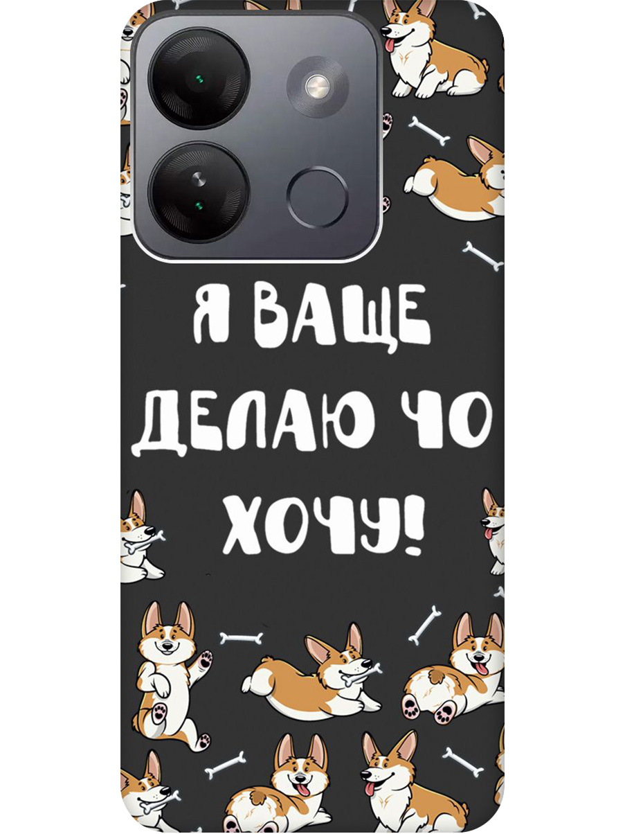 Силиконовый чехол на Infinix Smart 7 HD с принтом "Делаю что хочу" матовый черный, Черный;бежевый;белый, 769392062
Силиконовый чехол на Infinix Smart 7 HD с принтом "Делаю что хочу" матовый черный, Черный;бежевый;белый, 769392062