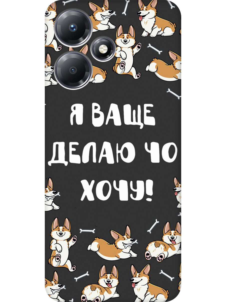 Силиконовый чехол на Infinix Hot 30 Play с принтом "Делаю что хочу" матовый черный, Черный;бежевый;белый, 773941062
Силиконовый чехол на Infinix Hot 30 Play с принтом "Делаю что хочу" матовый черный, Черный;бежевый;белый, 773941062
