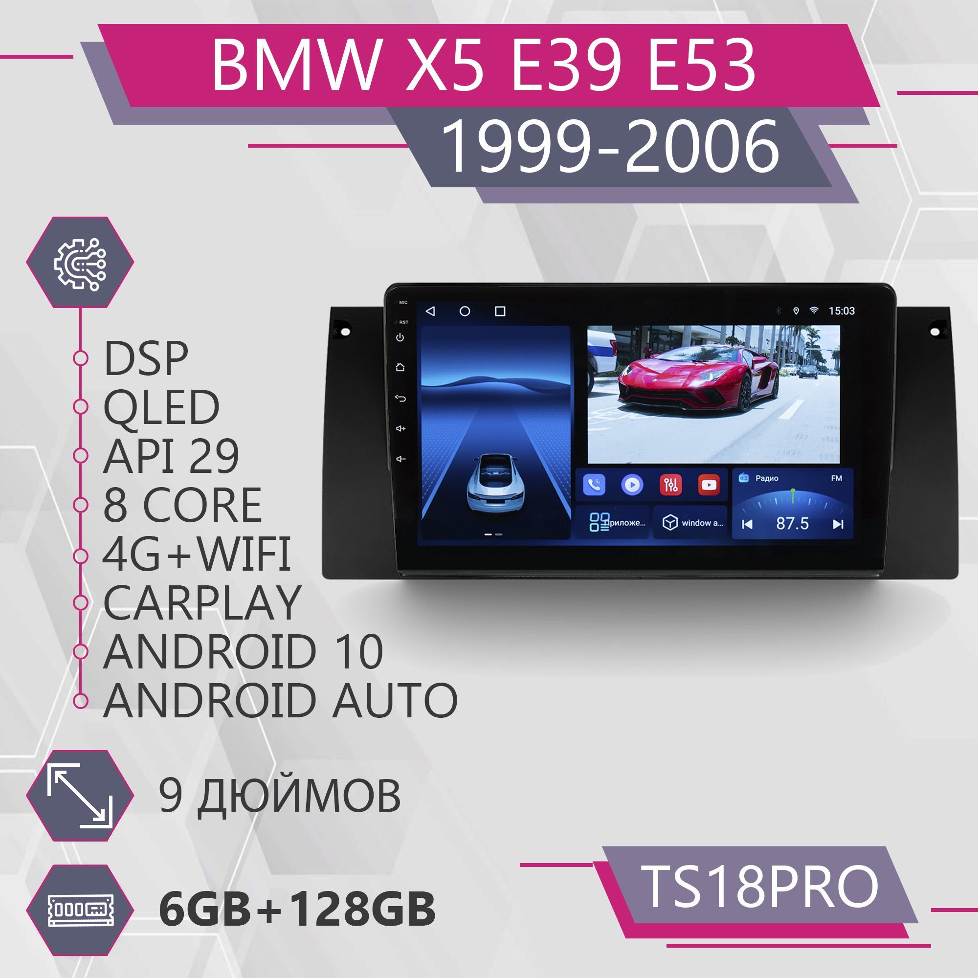 Штатная автомагнитола TS18Pro/ 6+128GB/ для BMW X5 E39 E53/ БМВ Х5 Е39 Е53 магнитола Andro, TS18PROBMWX5E39
Штатная автомагнитола TS18Pro/ 6+128GB/ для BMW X5 E39 E53/ БМВ Х5 Е39 Е53 магнитола Andro, TS18PROBMWX5E39