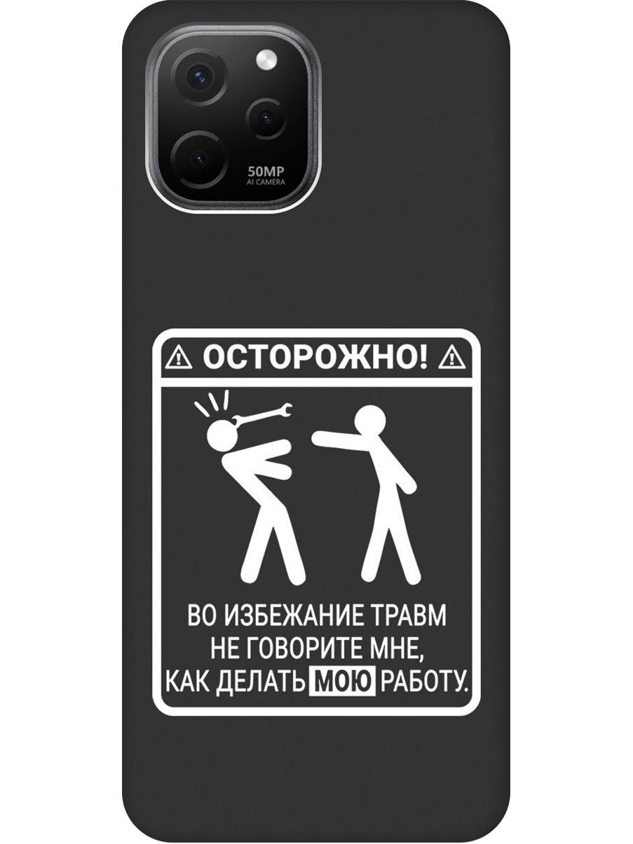 Силиконовый чехол на Huawei nova Y61 с принтом "Осторожно!" матовый черный, Черный;белый, 762098561
Силиконовый чехол на Huawei nova Y61 с принтом "Осторожно!" матовый черный, Черный;белый, 762098561