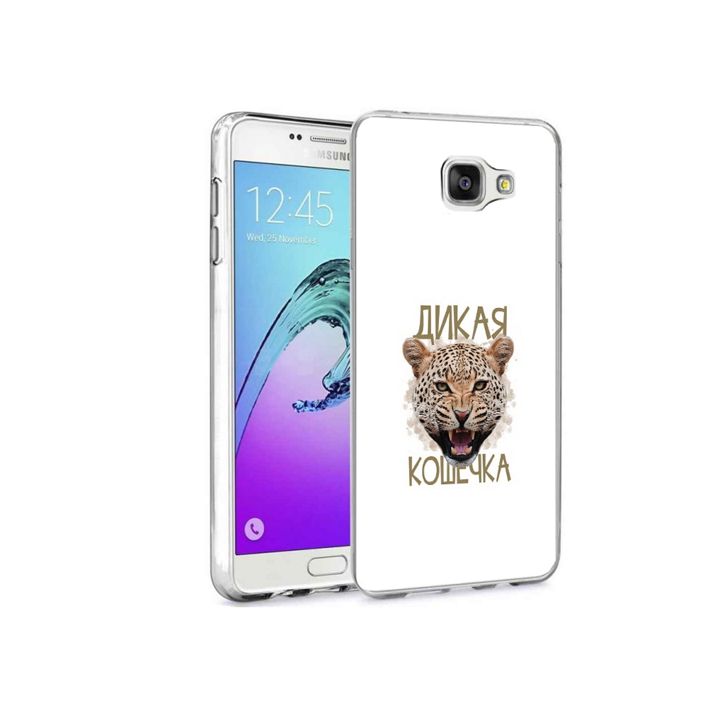 Чехол MyPads Tocco для Samsung Galaxy A9 Pro дикая кошечка (PT52968.556.324), Прозрачный, Tocco
Чехол MyPads Tocco для Samsung Galaxy A9 Pro дикая кошечка (PT52968.556.324), Прозрачный, Tocco