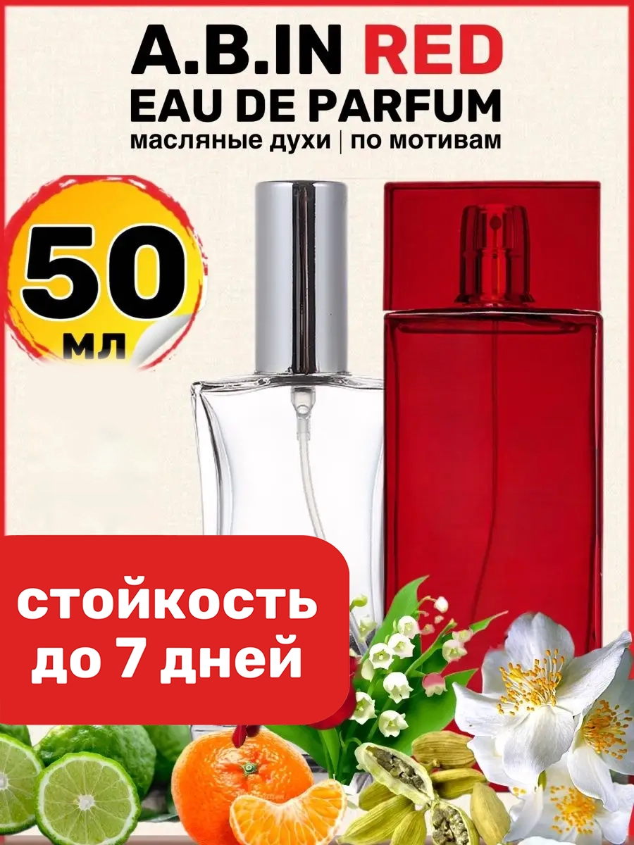 Духи масляные BestParfume по мотивам In Red Арманд Баси Ин Ред Красный парфюм женские, 84
Духи масляные BestParfume по мотивам In Red Арманд Баси Ин Ред Красный парфюм женские, 84