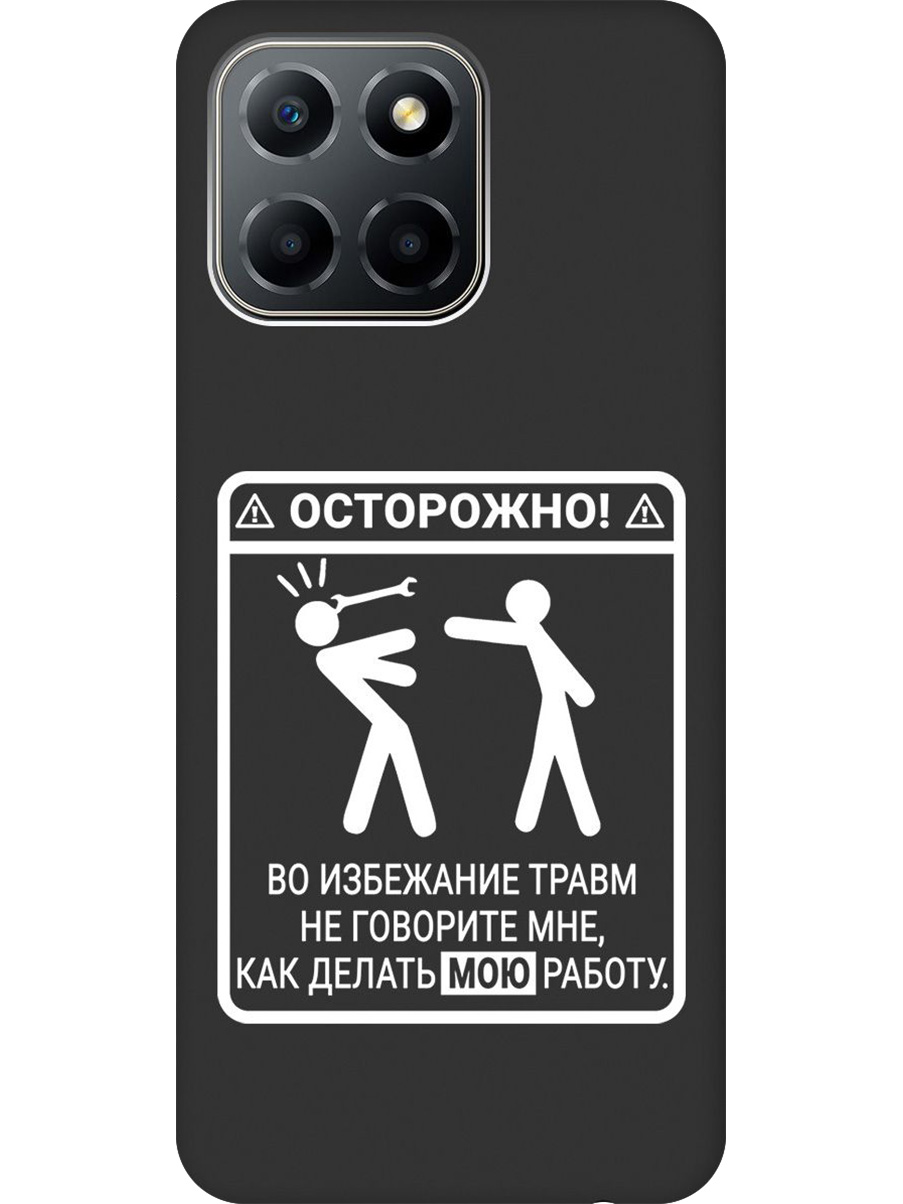 Силиконовый чехол на Honor X6/X8 5G с принтом "Осторожно!" матовый черный, Черный;белый, 762092261
Силиконовый чехол на Honor X6/X8 5G с принтом "Осторожно!" матовый черный, Черный;белый, 762092261