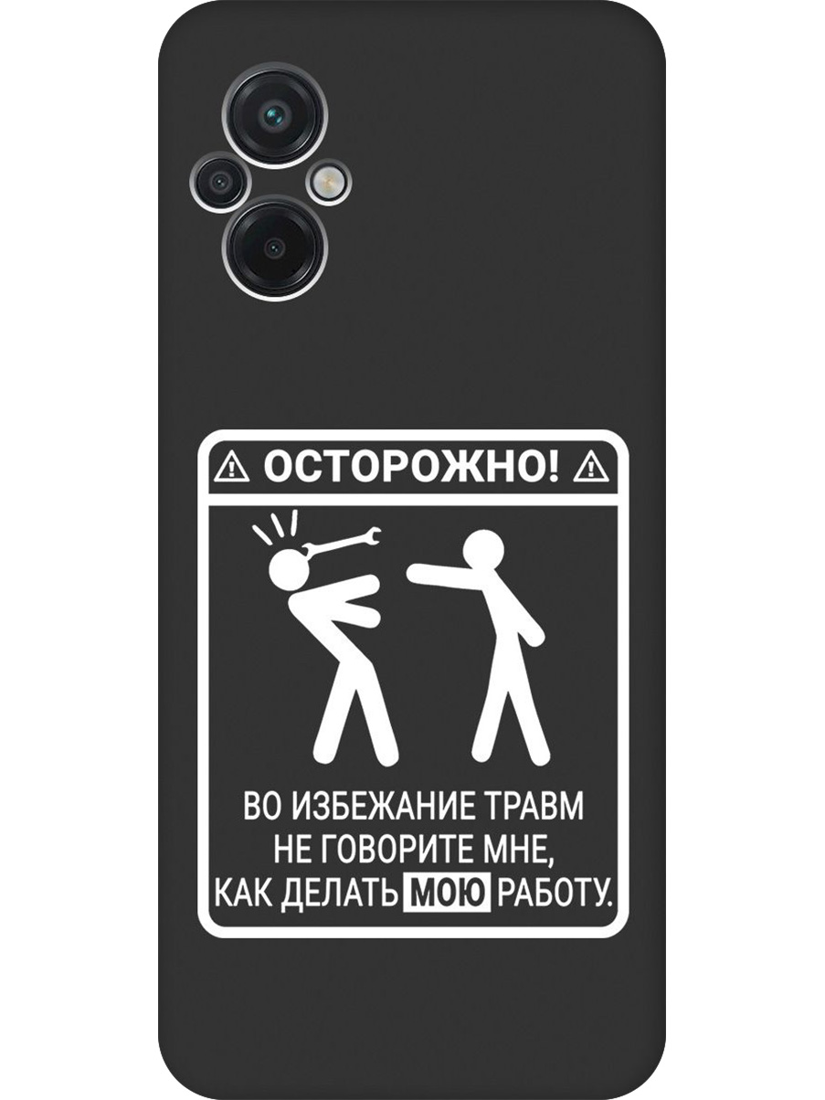 Силиконовый чехол на Poco M5 с принтом "Осторожно!" матовый черный, Черный;белый, 745400961
Силиконовый чехол на Poco M5 с принтом "Осторожно!" матовый черный, Черный;белый, 745400961