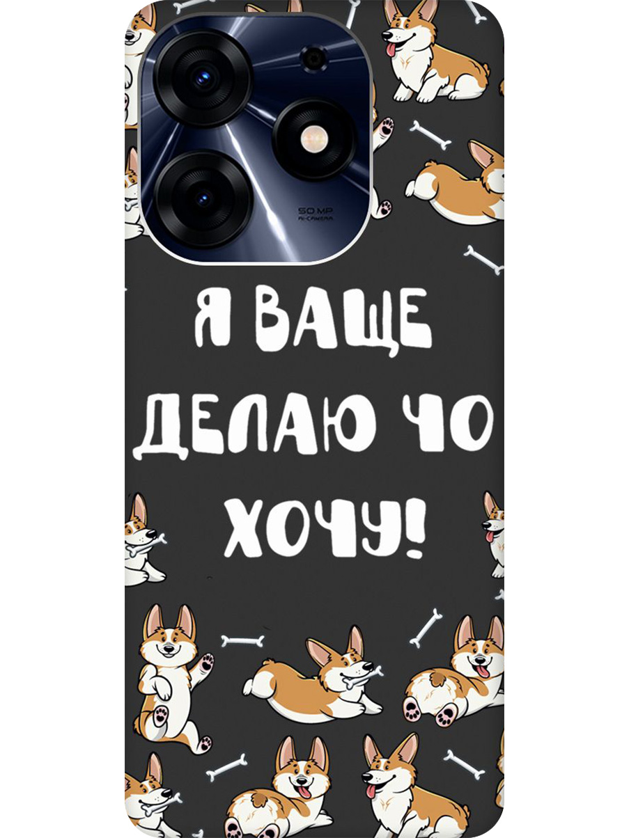 Силиконовый чехол на Tecno Spark 10 Pro с принтом "Делаю что хочу" матовый черный, Черный;бежевый;белый, 768742662
Силиконовый чехол на Tecno Spark 10 Pro с принтом "Делаю что хочу" матовый черный, Черный;бежевый;белый, 768742662