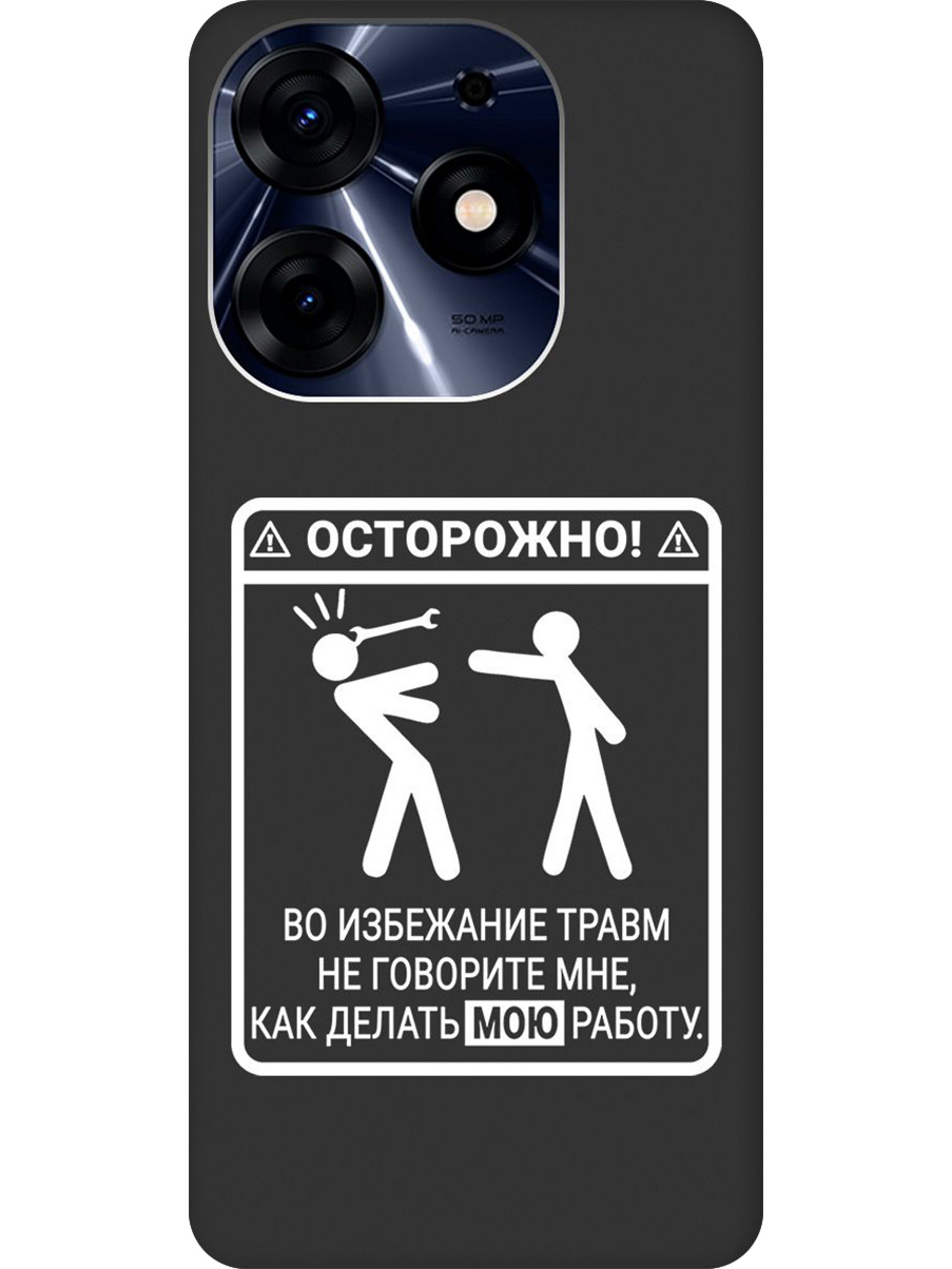 Силиконовый чехол на Tecno Spark 10 Pro с принтом "Осторожно!" матовый черный, Черный;белый, 768742661
Силиконовый чехол на Tecno Spark 10 Pro с принтом "Осторожно!" матовый черный, Черный;белый, 768742661