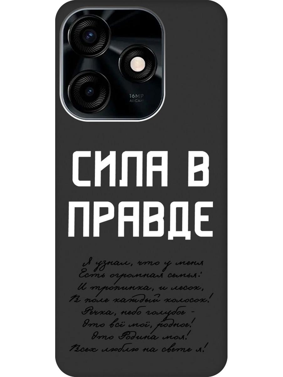Силиконовый чехол на Tecno Spark 10/10C с принтом "Сила в правде" матовый черный, Черный;белый, 769297881
Силиконовый чехол на Tecno Spark 10/10C с принтом "Сила в правде" матовый черный, Черный;белый, 769297881