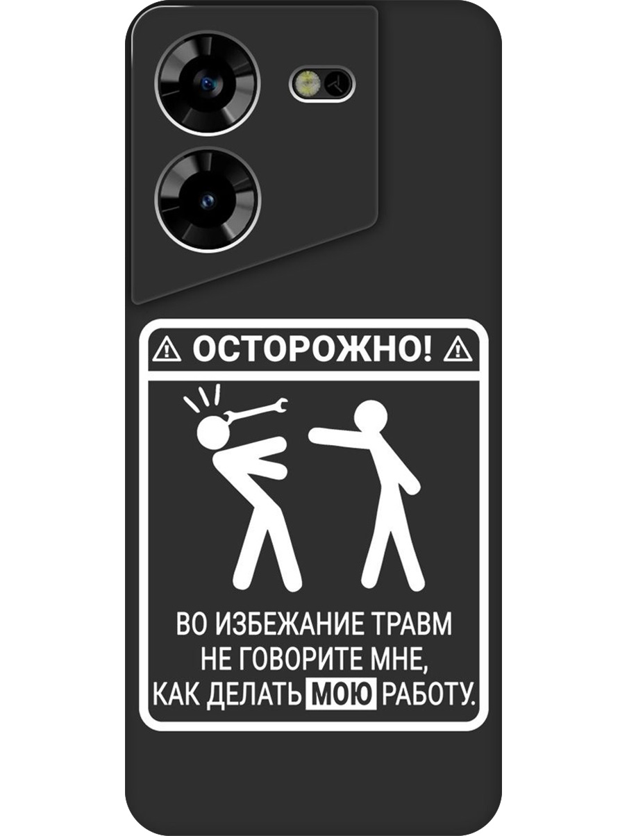 Силиконовый чехол на Tecno Pova 5 с принтом "Осторожно!" матовый черный, Черный;белый, 772627561
Силиконовый чехол на Tecno Pova 5 с принтом "Осторожно!" матовый черный, Черный;белый, 772627561