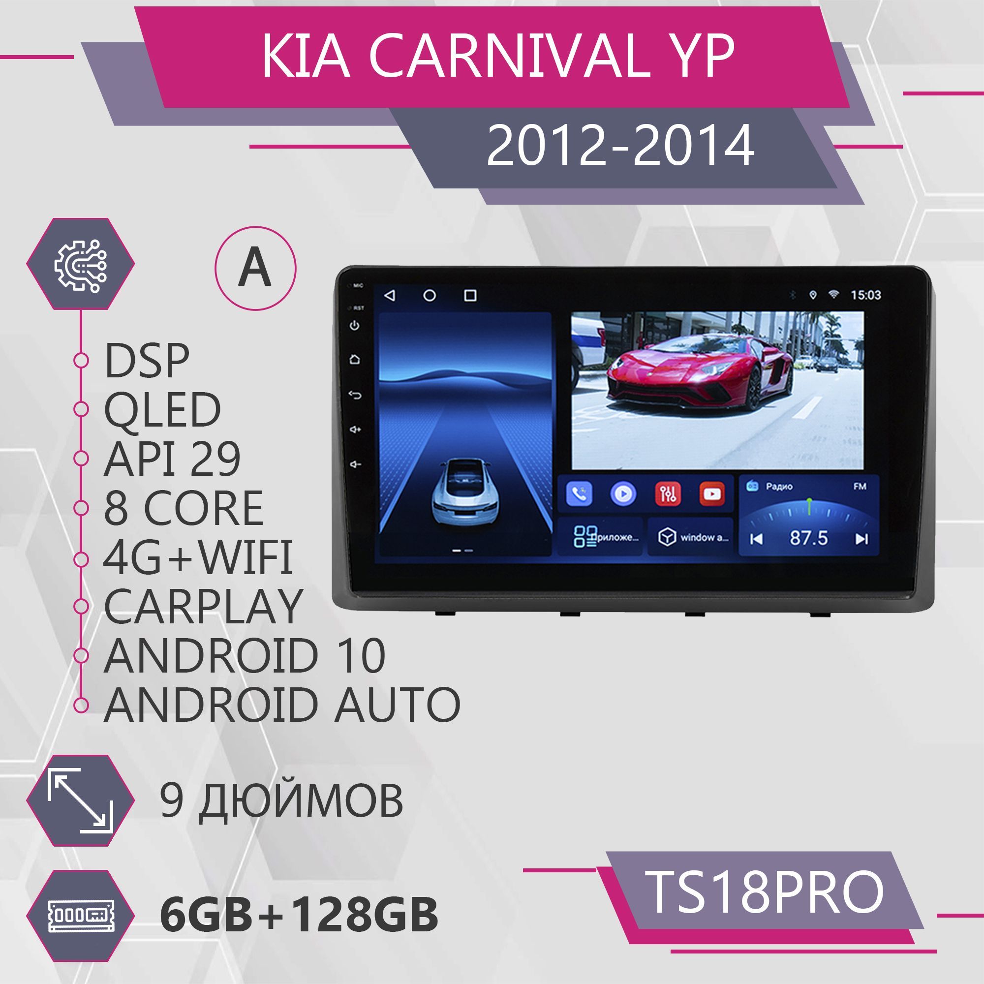 Штатная автомагнитола TS18Pro/ 6+128GB/ для Kia Carnival YP / Киа Карнивал магнитола Andro, TS18PROKCarnivalYPА
Штатная автомагнитола TS18Pro/ 6+128GB/ для Kia Carnival YP / Киа Карнивал магнитола Andro, TS18PROKCarnivalYPА