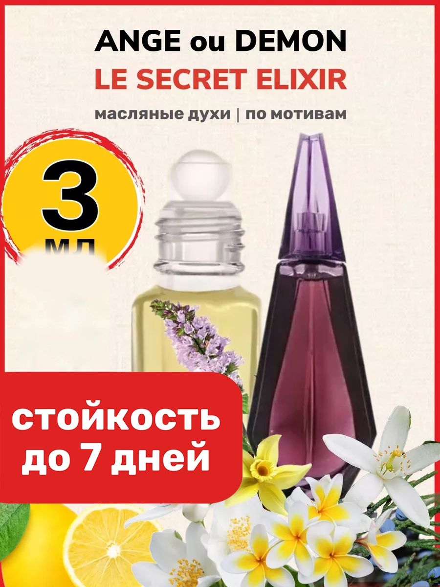 Духи масляные BestParfume по мотивам Le Secret Elixir Живанши Ангел и Демон женские, 81
Духи масляные BestParfume по мотивам Le Secret Elixir Живанши Ангел и Демон женские, 81