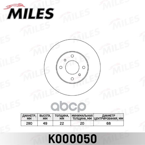 Диск Тормозной Nissan Almera (N16e) 00>06/Primera (P11e) 96>02 Передний Вент. Miles k00005
Диск Тормозной Nissan Almera (N16e) 00>06/Primera (P11e) 96>02 Передний Вент. Miles k00005
