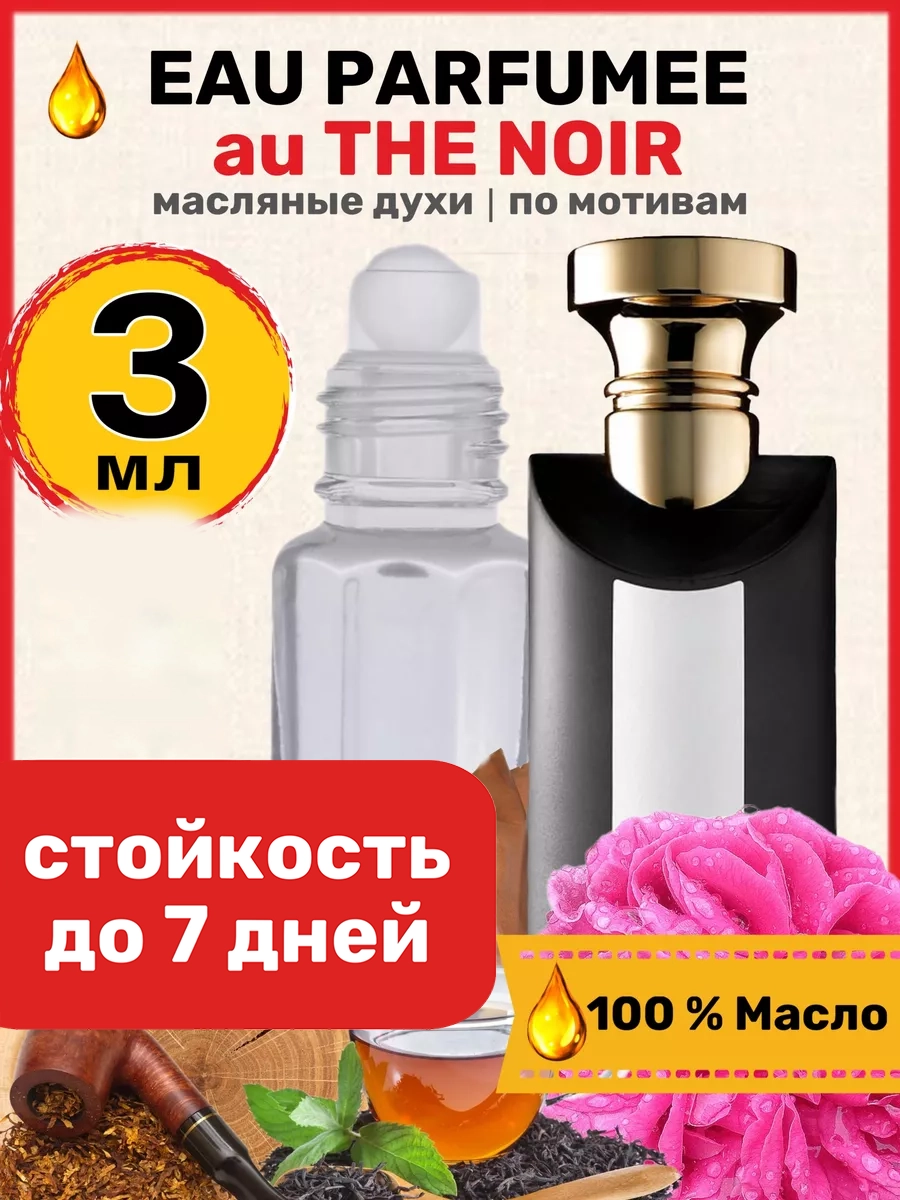 Духи масляные BestParfume по мотивам The Noir Булгари Зе Нуар парфюм мужские женские, 50
Духи масляные BestParfume по мотивам The Noir Булгари Зе Нуар парфюм мужские женские, 50
