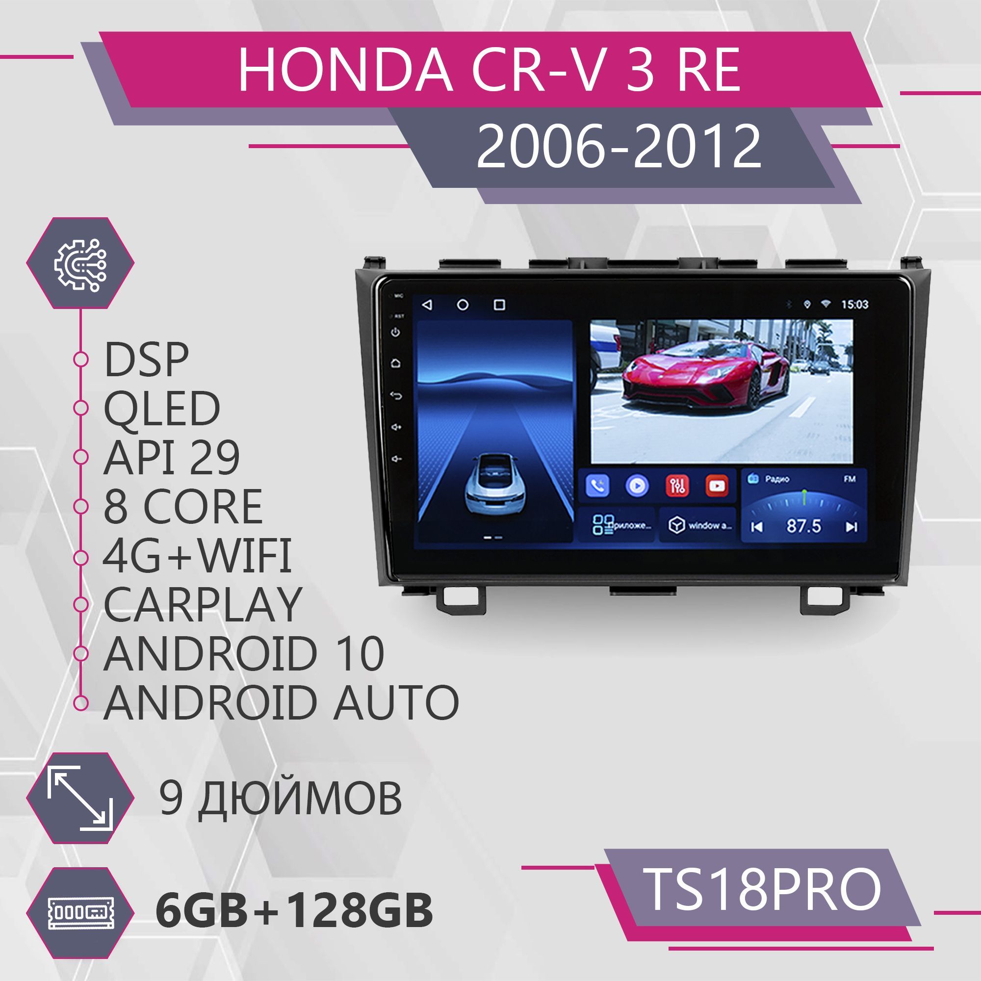 Штатная автомагнитола TS18Pro/ 6+128GB/для Honda CR-V 3 RE/ Хонда СР-В 3 РЕ магнитола Andr, TS18PROCRV3
Штатная автомагнитола TS18Pro/ 6+128GB/для Honda CR-V 3 RE/ Хонда СР-В 3 РЕ магнитола Andr, TS18PROCRV3