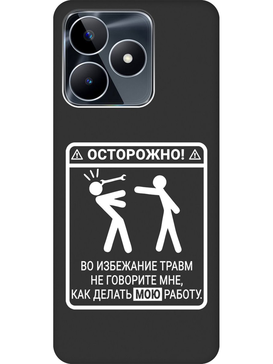 Силиконовый чехол на Realme C53 / C51 с принтом "Осторожно!" матовый черный, Черный;белый, 773947361
Силиконовый чехол на Realme C53 / C51 с принтом "Осторожно!" матовый черный, Черный;белый, 773947361