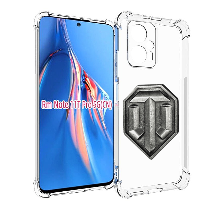 Чехол MyPads world-of-tanks мужской для Xiaomi Redmi Note 11T Pro / 11T Pro Plus / Poco..., Прозрачный, Tocco
Чехол MyPads world-of-tanks мужской для Xiaomi Redmi Note 11T Pro / 11T Pro Plus / Poco..., Прозрачный, Tocco