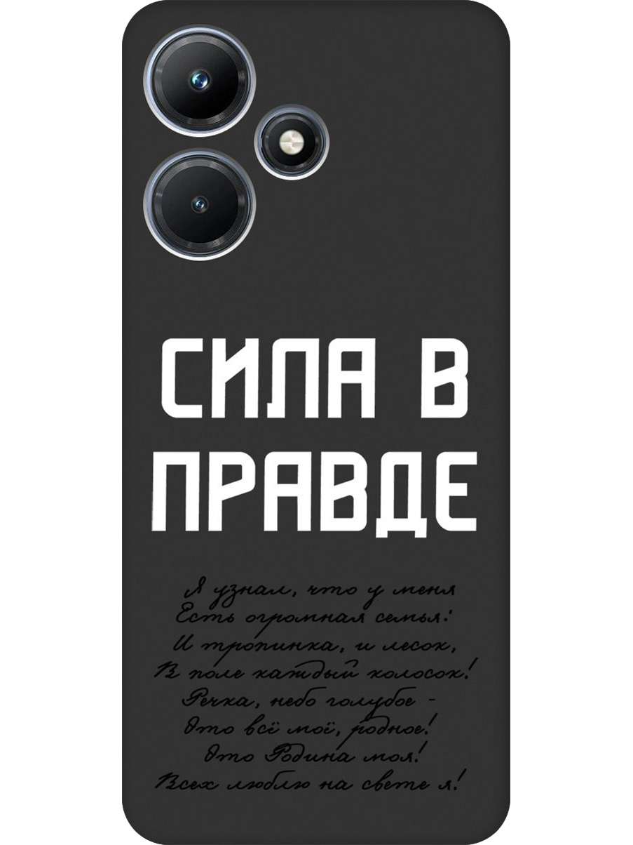 Силиконовый чехол на Infinix Hot 30i с принтом "Сила в правде" матовый черный, Черный;белый, 769389381
Силиконовый чехол на Infinix Hot 30i с принтом "Сила в правде" матовый черный, Черный;белый, 769389381