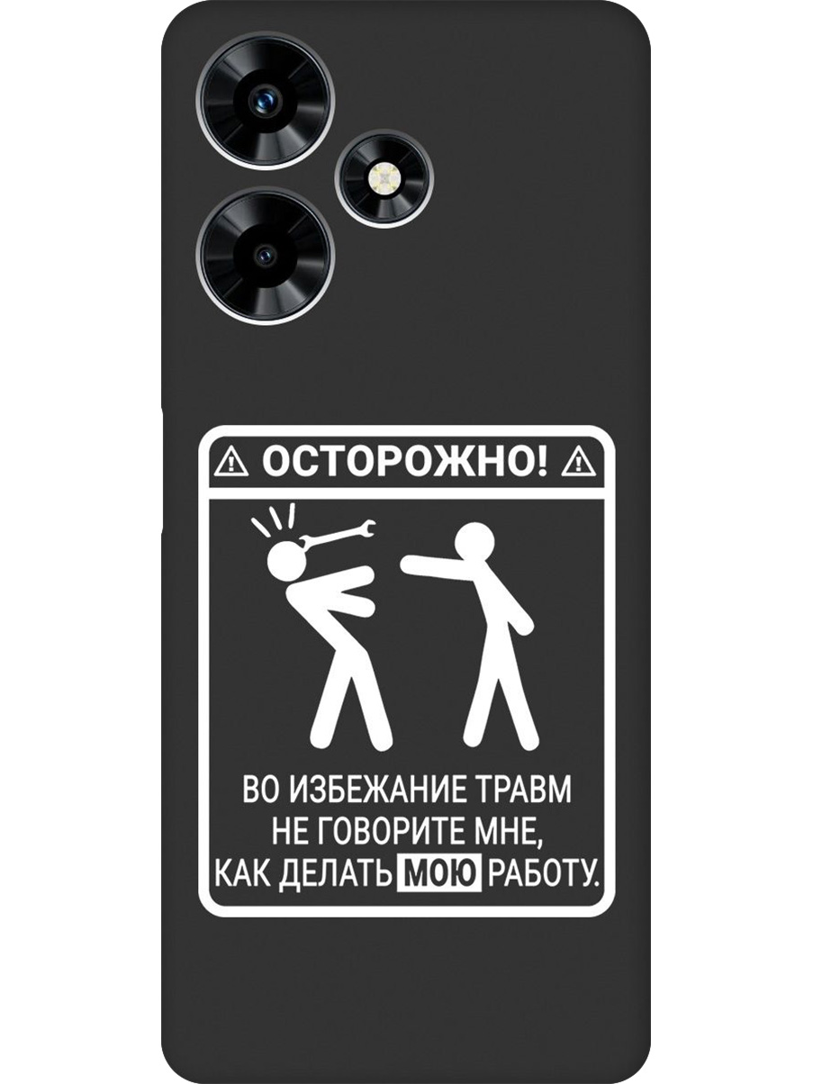 Силиконовый чехол на Infinix Hot 30 с принтом "Осторожно!" матовый черный, Черный;белый, 773940161
Силиконовый чехол на Infinix Hot 30 с принтом "Осторожно!" матовый черный, Черный;белый, 773940161