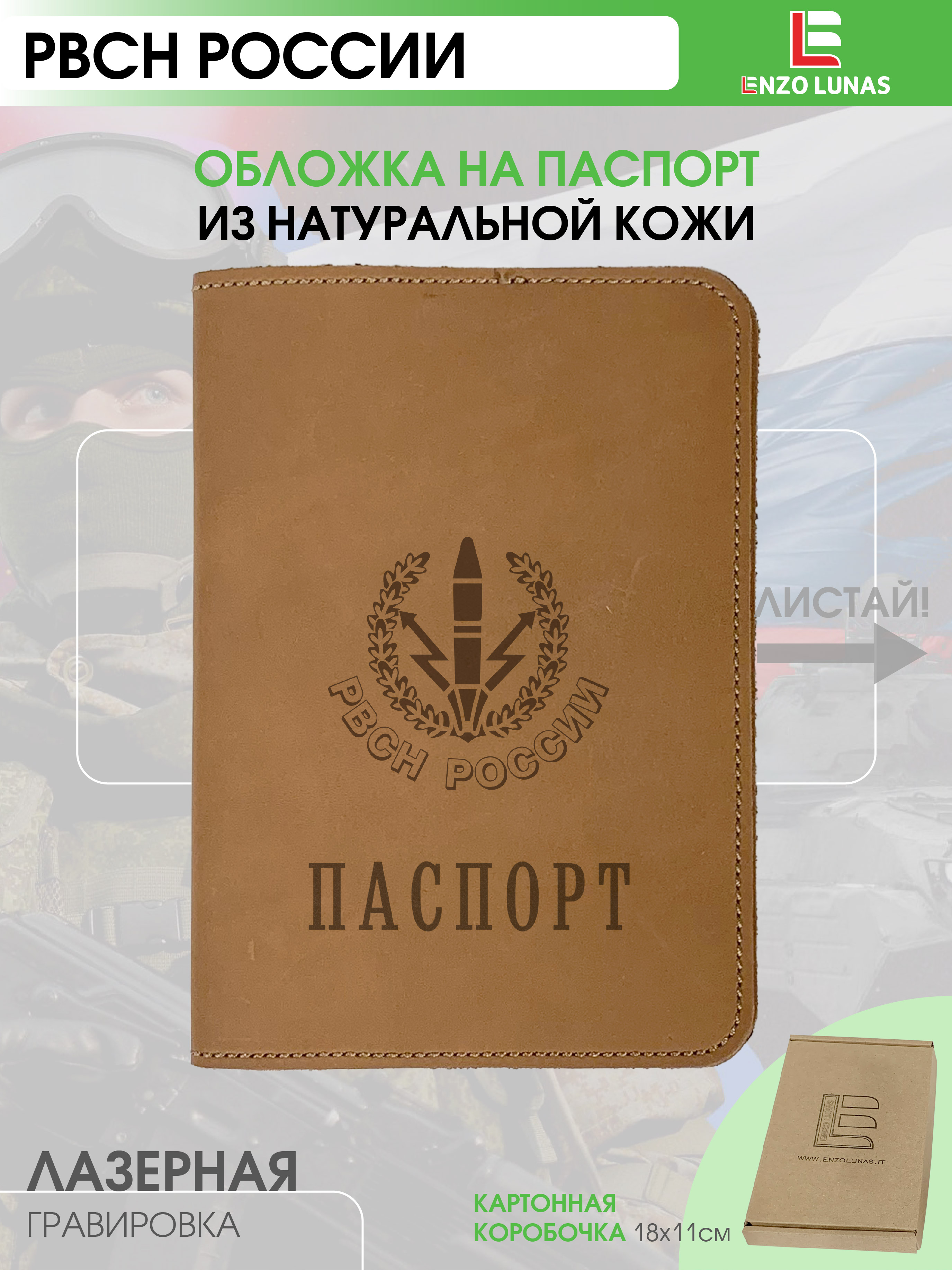 Обложка для паспорта унисекс Enzo Lunas 211.EL.002-146 РВСН, Коричневый, 211.EL.002-146
Обложка для паспорта унисекс Enzo Lunas 211.EL.002-146 РВСН, Коричневый, 211.EL.002-146
