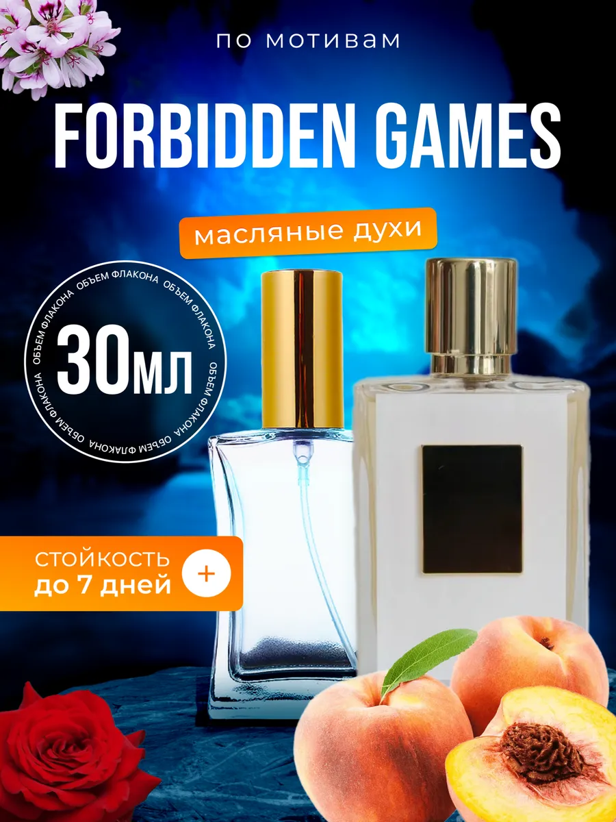 Духи масляные BestParfume по мотивам Forbidden Games Килиан Запрещенные игры женские, 88
Духи масляные BestParfume по мотивам Forbidden Games Килиан Запрещенные игры женские, 88