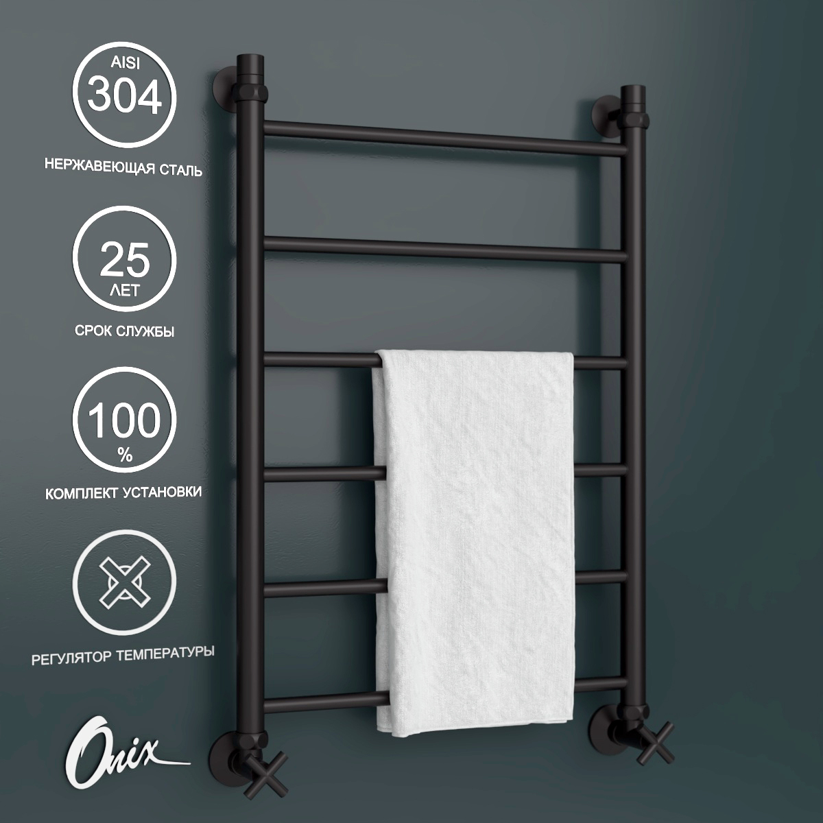 Полотенцесушитель водяной Onix Classic PRO Black 500x800 Лесенка нижнее подключение черный, Черный матовый, Classic PRO Black
Полотенцесушитель водяной Onix Classic PRO Black 500x800 Лесенка нижнее подключение черный, Черный матовый, Classic PRO Black