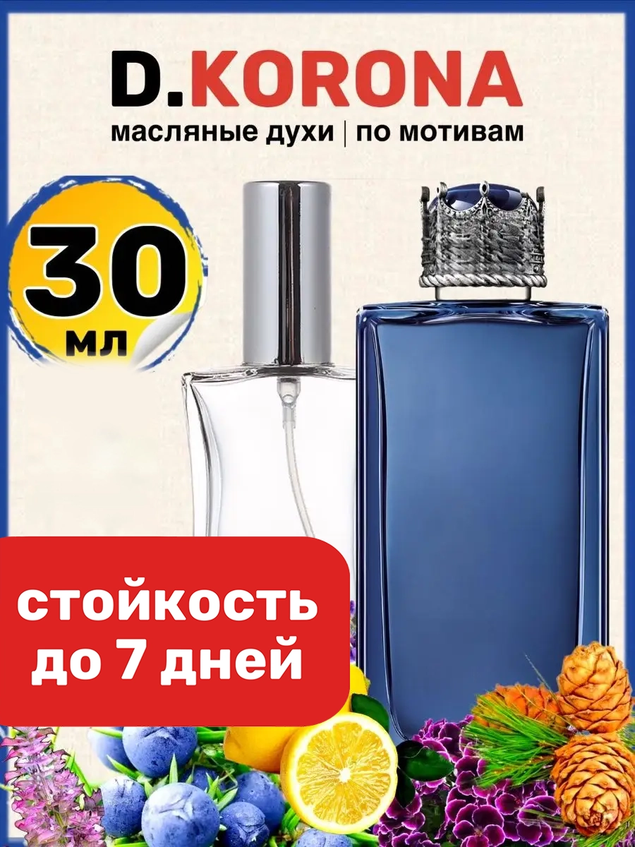 Духи масляные BestParfume по мотивам K Eau De Parfum Дольче Габбана Корона мужские, 93
Духи масляные BestParfume по мотивам K Eau De Parfum Дольче Габбана Корона мужские, 93