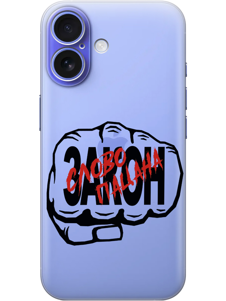 Силиконовый чехол на Apple iPhone 16 с принтом "Слово пацана - Закон!" прозрачный, Прозрачный;красный;черный, 785196561
Силиконовый чехол на Apple iPhone 16 с принтом "Слово пацана - Закон!" прозрачный, Прозрачный;красный;черный, 785196561