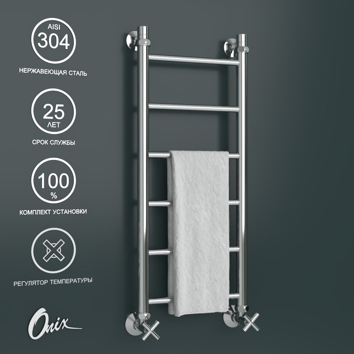 Полотенцесушитель водяной Onix Classic PRO 300x800 Лесенка с нижним подключением, Хром, Classic PRO
Полотенцесушитель водяной Onix Classic PRO 300x800 Лесенка с нижним подключением, Хром, Classic PRO