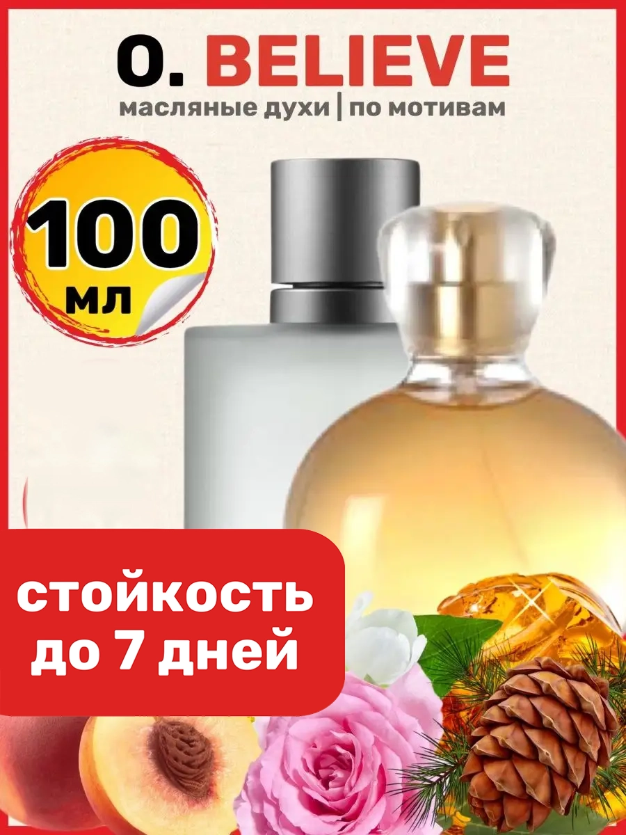 Духи масляные BestParfume по мотивам O. Believe Орифлейм Билив парфюм женские, 128
Духи масляные BestParfume по мотивам O. Believe Орифлейм Билив парфюм женские, 128