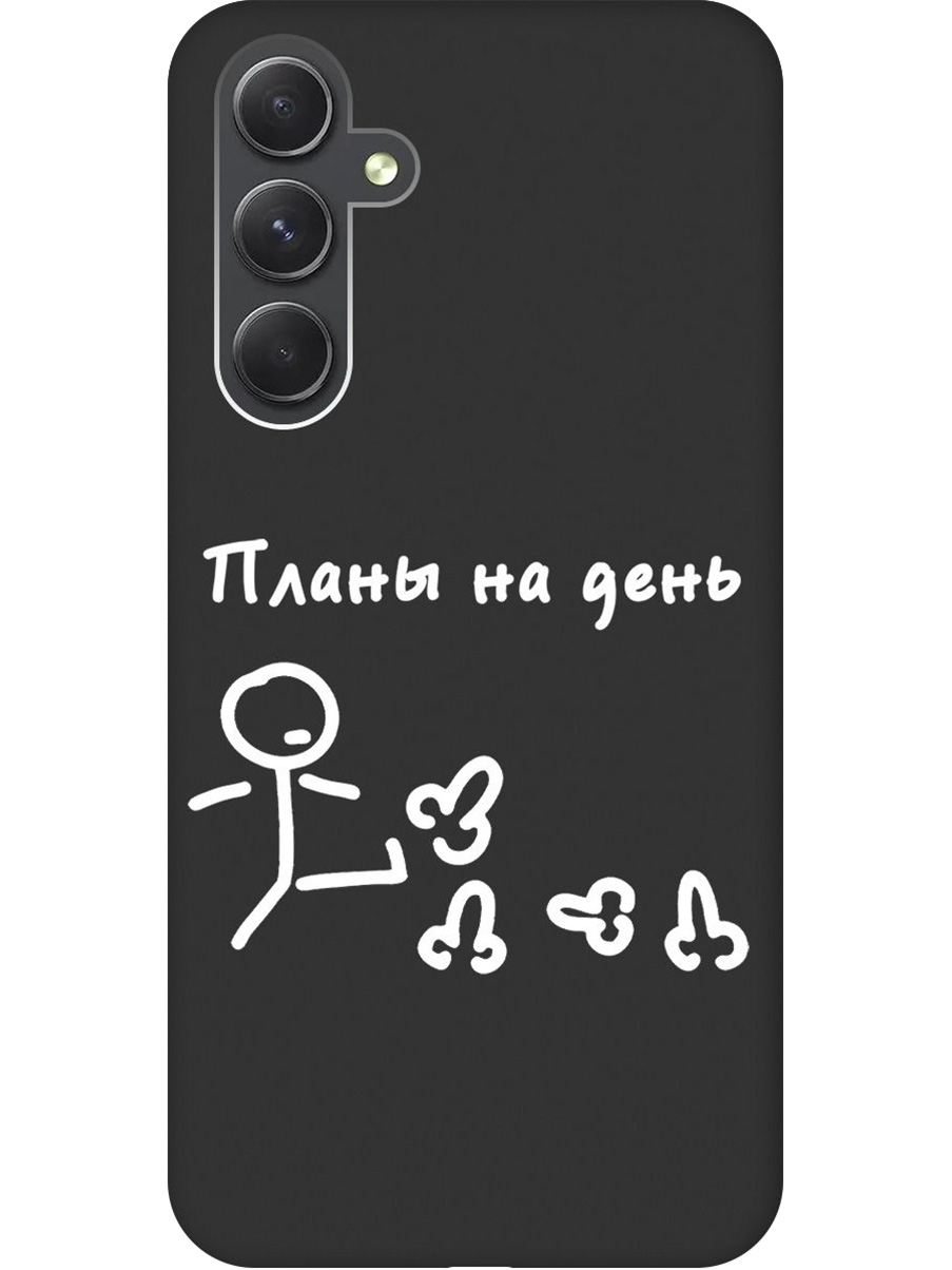 Силиконовый чехол на Samsung Galaxy A54 5G с принтом "Планы на день" матовый черный, 769297661
Силиконовый чехол на Samsung Galaxy A54 5G с принтом "Планы на день" матовый черный, 769297661