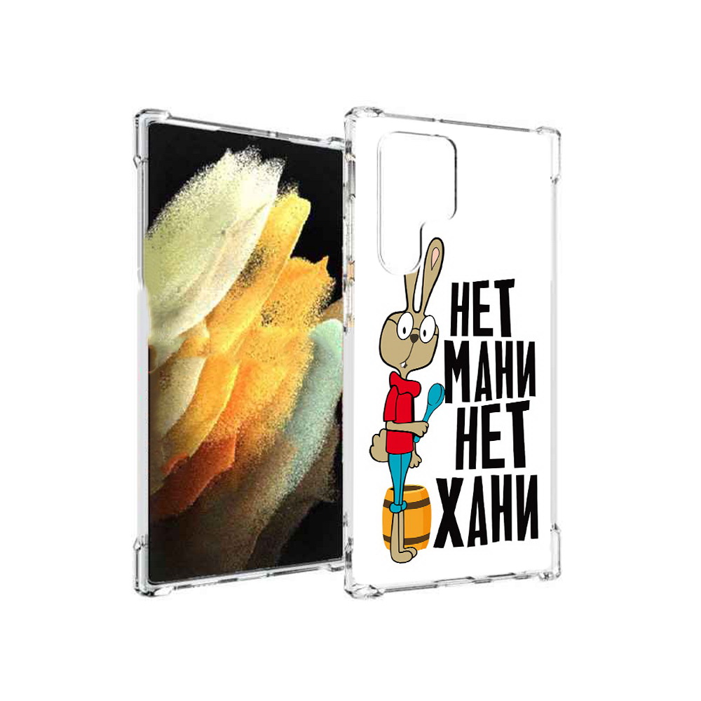 Чехол MyPads Tocco для Samsung Galaxy S22 Ultra нет мани нет хани (PT172602.555.521), Прозрачный, Tocco
Чехол MyPads Tocco для Samsung Galaxy S22 Ultra нет мани нет хани (PT172602.555.521), Прозрачный, Tocco