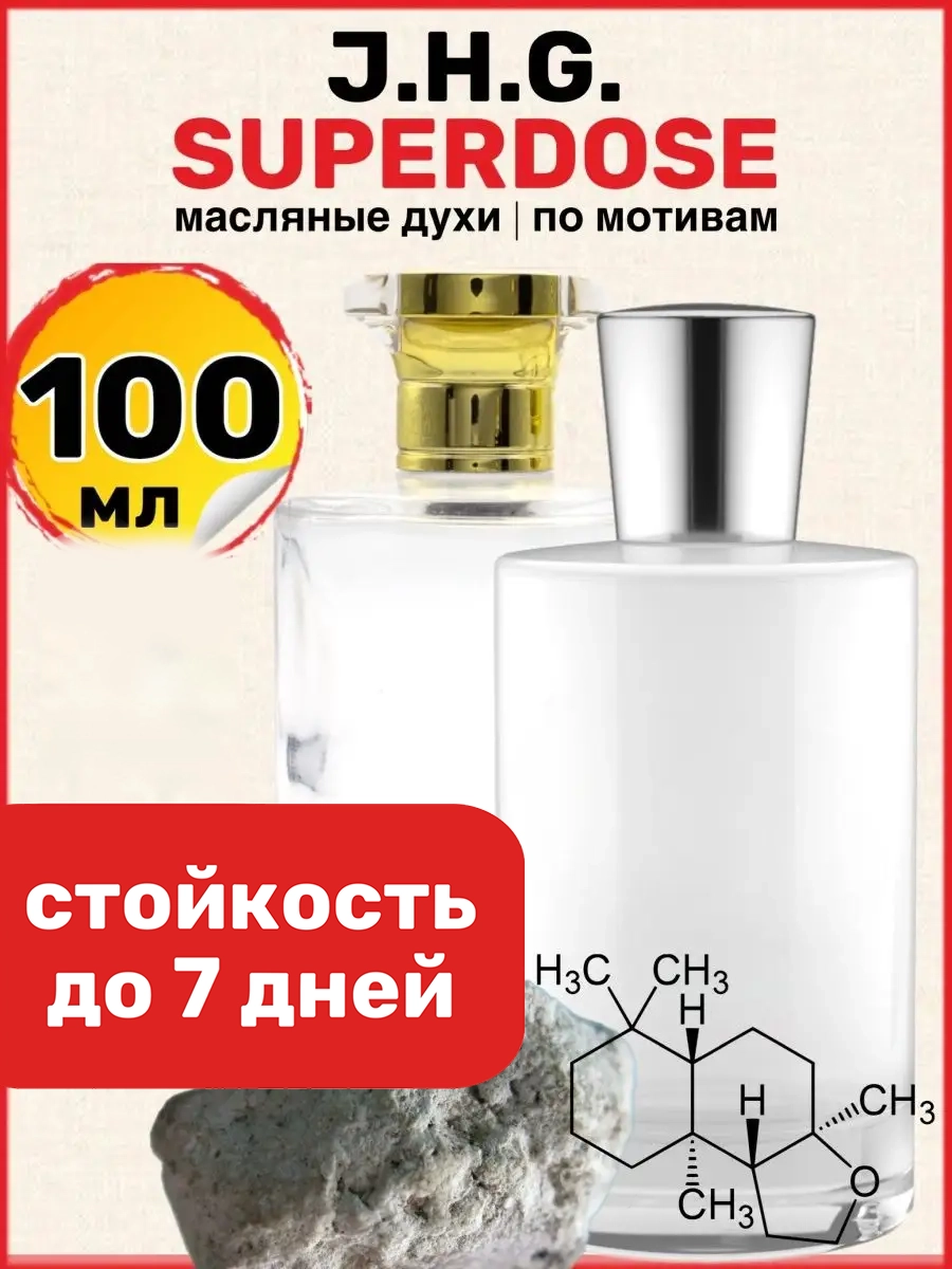 Духи масляные BestParfume по мотивам Superdose Джульетта Супердоза парфюм мужские женские, 96
Духи масляные BestParfume по мотивам Superdose Джульетта Супердоза парфюм мужские женские, 96