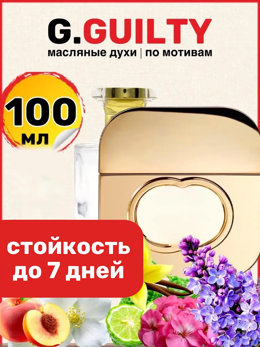 Духи масляные BestParfume по мотивам Guilty Гуччи Гилти Гучи парфюм женские, 90
Духи масляные BestParfume по мотивам Guilty Гуччи Гилти Гучи парфюм женские, 90