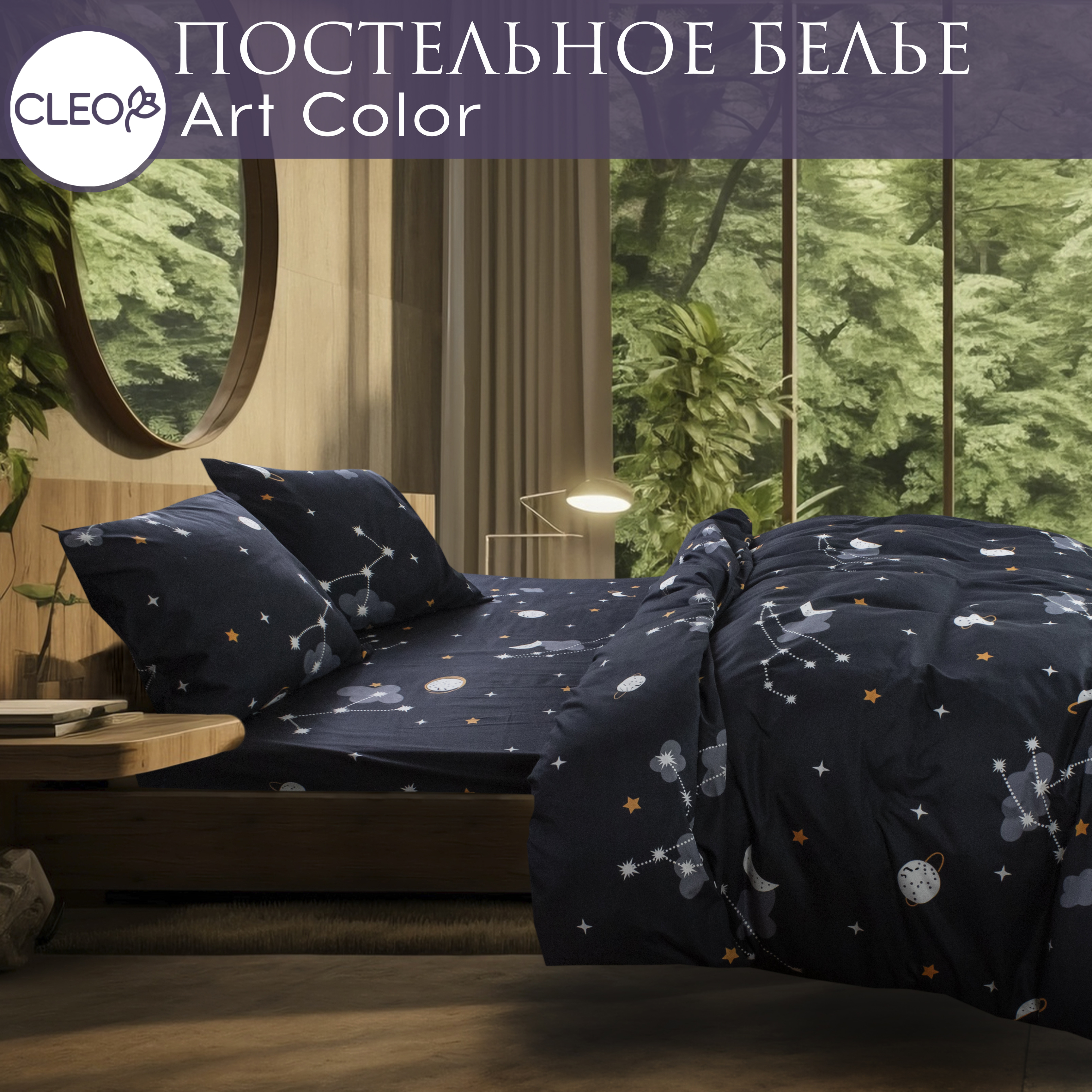 Постельное белье 1.5 спальное с созвездиями Cleo Art Color, наволочки 70x70, Art Color
Постельное белье 1.5 спальное с созвездиями Cleo Art Color, наволочки 70x70, Art Color