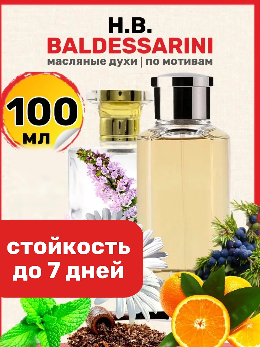 Духи масляные BestParfume по мотивам Baldessarini Хьюго Босс Балдессарини парфюм мужские, 17
Духи масляные BestParfume по мотивам Baldessarini Хьюго Босс Балдессарини парфюм мужские, 17