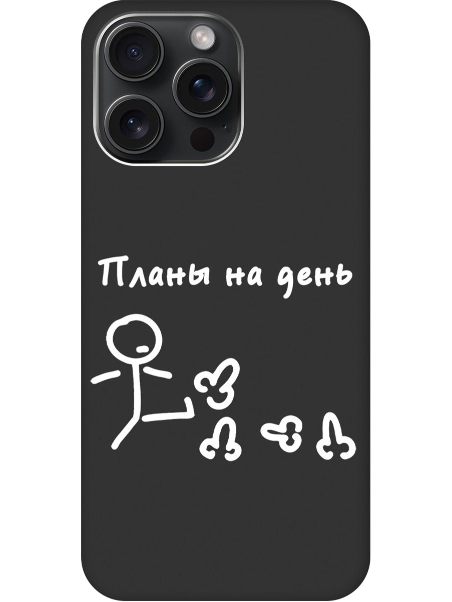 Силиконовый чехол на Apple iPhone 15 Pro Max с принтом "Планы на день" матовый черный, 775148161
Силиконовый чехол на Apple iPhone 15 Pro Max с принтом "Планы на день" матовый черный, 775148161