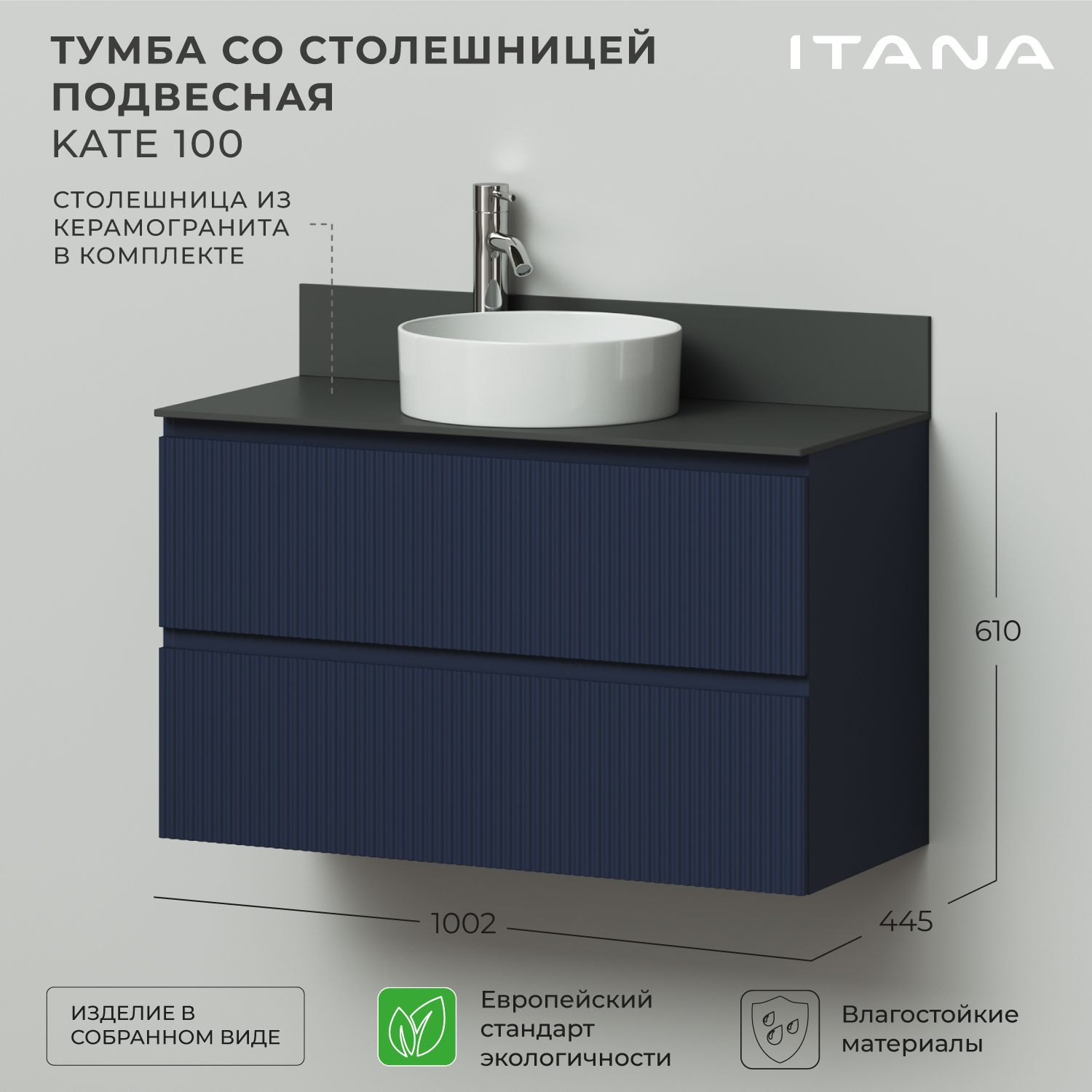Тумба со столешницей подвесная Итана Kate 100 1002х445х610 Океания, Синий, Тумба Итана Kate под раковину подвесная
Тумба со столешницей подвесная Итана Kate 100 1002х445х610 Океания, Синий, Тумба Итана Kate под раковину подвесная