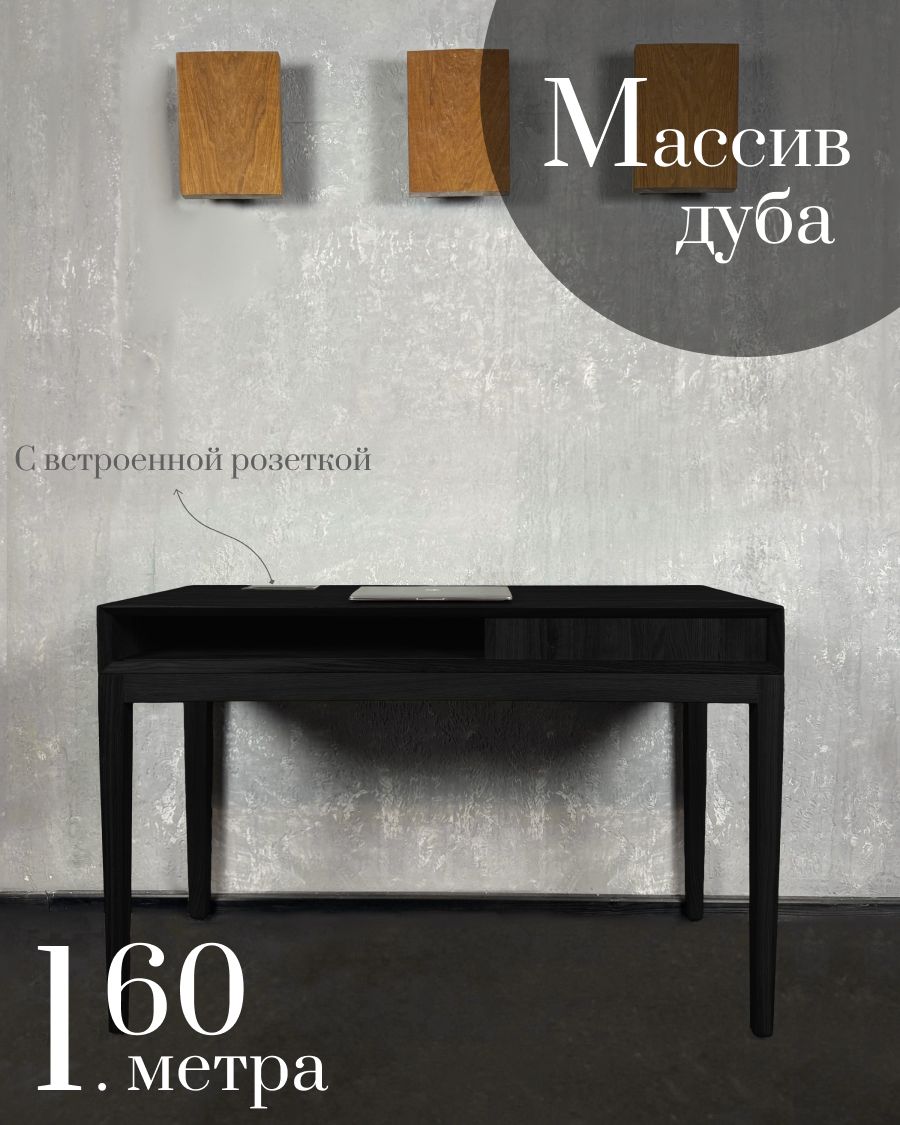 Компьютерный стол Sfarzo Mobili Стол 4 Total Black 160x50x78 см, Стол 4 встроенная розетка
Компьютерный стол Sfarzo Mobili Стол 4 Total Black 160x50x78 см, Стол 4 встроенная розетка