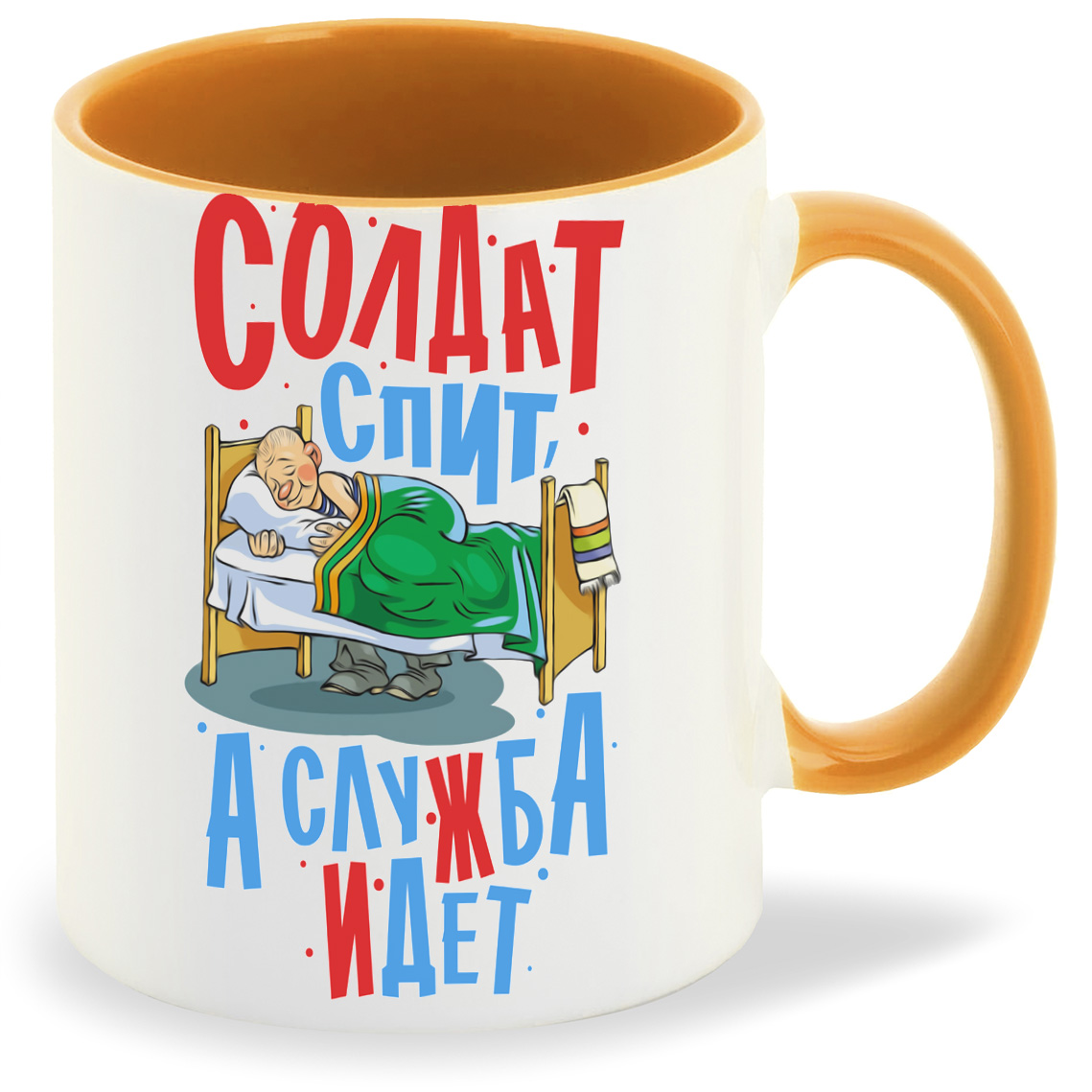 Кружка CoolPodarok Армия. Солдат спит а служба идет, Армия. Солдат спит а служба идет
Кружка CoolPodarok Армия. Солдат спит а служба идет, Армия. Солдат спит а служба идет