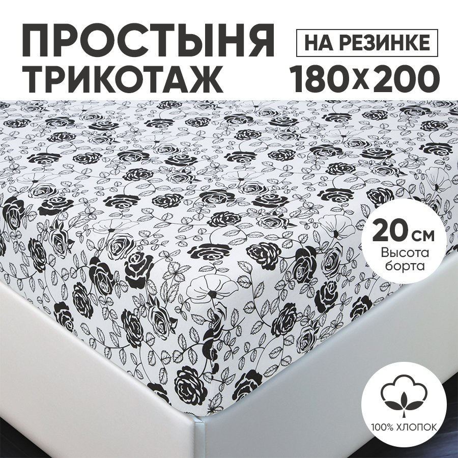 Простыня на резинке трикотажная 180х200 АРТПОСТЕЛЬ Роза арт. 255 (борт 20 см), Простыня на резинке 251-256 (трикотаж)
Простыня на резинке трикотажная 180х200 АРТПОСТЕЛЬ Роза арт. 255 (борт 20 см), Простыня на резинке 251-256 (трикотаж)
