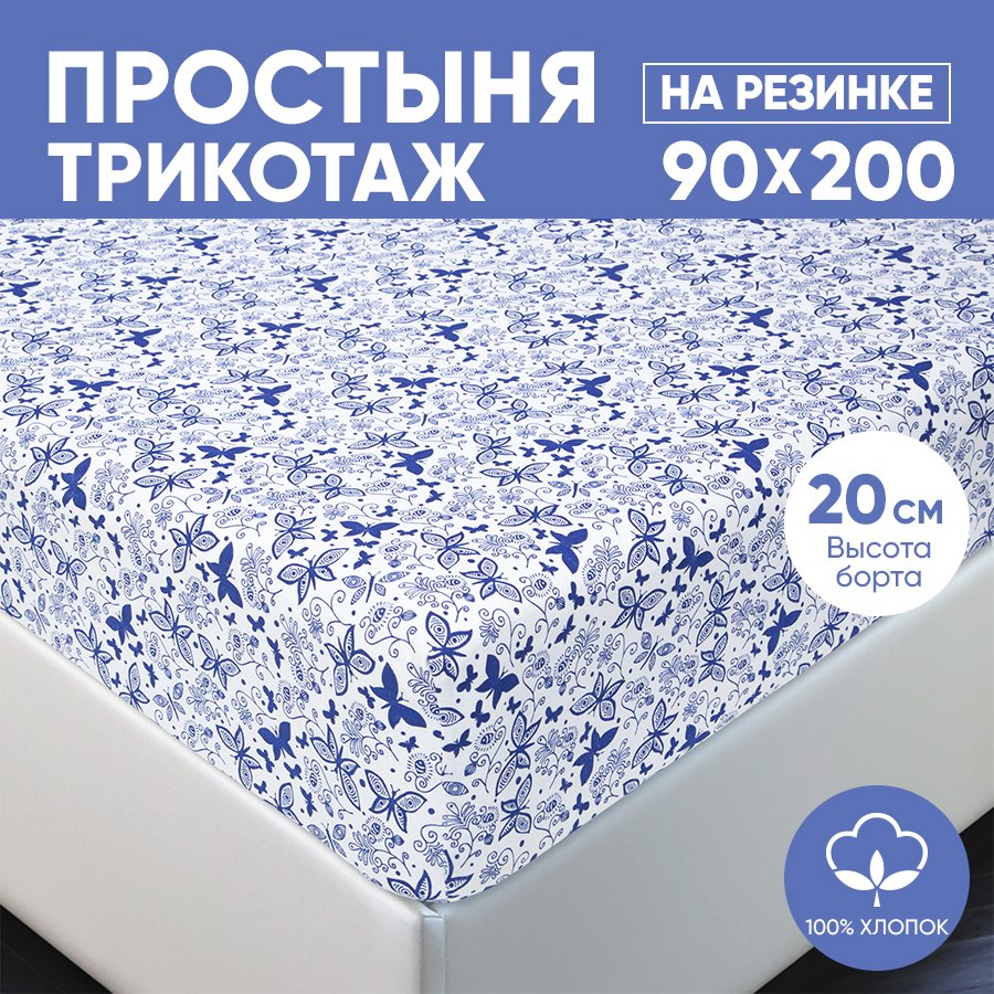 Простыня на резинке трикотажная 90х200 АРТПОСТЕЛЬ Мотылёк арт. 251 (борт 20 см), Простыня на резинке 251-256 (трикотаж)
Простыня на резинке трикотажная 90х200 АРТПОСТЕЛЬ Мотылёк арт. 251 (борт 20 см), Простыня на резинке 251-256 (трикотаж)