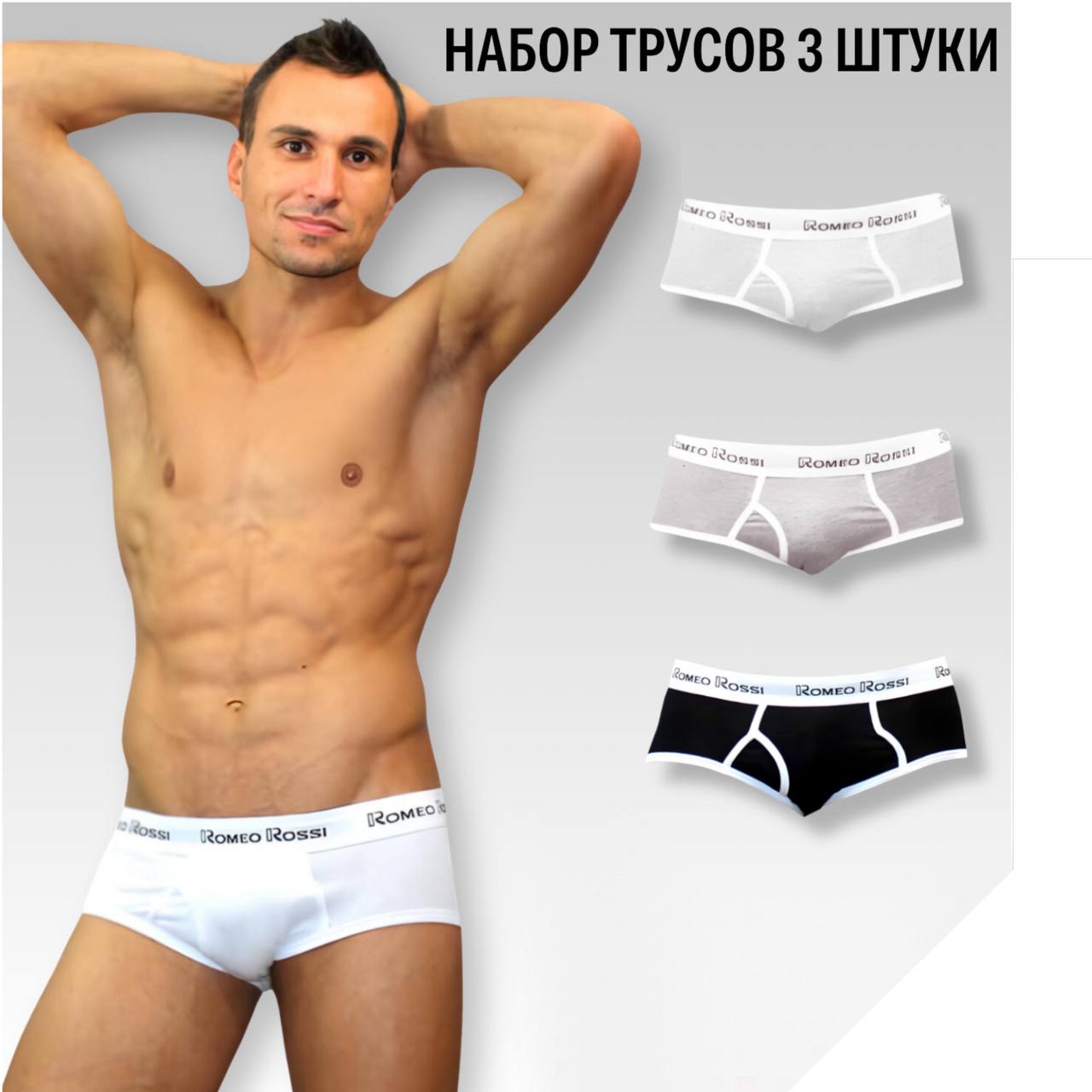 Комплект трусов мужских ROMEO ROSSI 366 разноцветных XL, 3 шт., Разноцветный, 366
Комплект трусов мужских ROMEO ROSSI 366 разноцветных XL, 3 шт., Разноцветный, 366