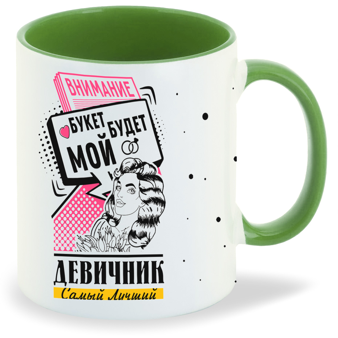 Кружка CoolPodarok Самый лучший девичник внимание букет будет мой, Самый лучший девичник внимание букет будет мой
Кружка CoolPodarok Самый лучший девичник внимание букет будет мой, Самый лучший девичник внимание букет будет мой