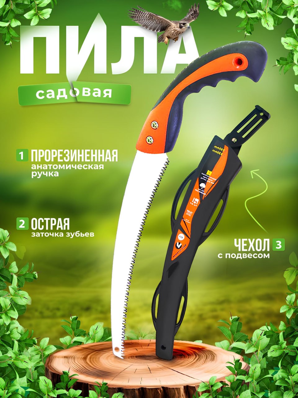 Ножовка садовая ручная по дереву Хироши Сагава 340_1 с чехлом полотно 340 мм, 340_1
Ножовка садовая ручная по дереву Хироши Сагава 340_1 с чехлом полотно 340 мм, 340_1