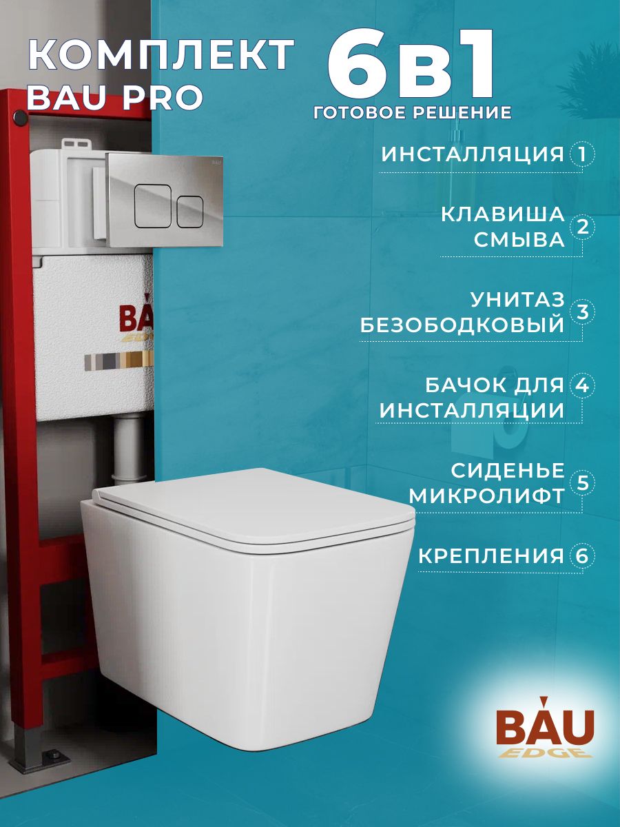 Инсталляция BAU PRO с унитазом OWL 1975 Hurricane3 Q111300-TOWLT190403S-Q00016, Q111300-TOWLT190403S
Инсталляция BAU PRO с унитазом OWL 1975 Hurricane3 Q111300-TOWLT190403S-Q00016, Q111300-TOWLT190403S