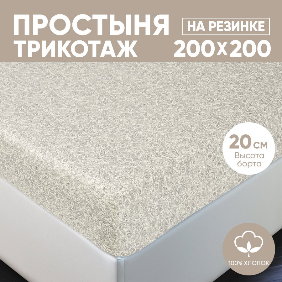Простыня на резинке трикотажная 200х200 АРТПОСТЕЛЬ Ажур кремовый арт. 256 (борт 20 см), Простыня на резинке 251-256 (трикотаж)
Простыня на резинке трикотажная 200х200 АРТПОСТЕЛЬ Ажур кремовый арт. 256 (борт 20 см), Простыня на резинке 251-256 (трикотаж)