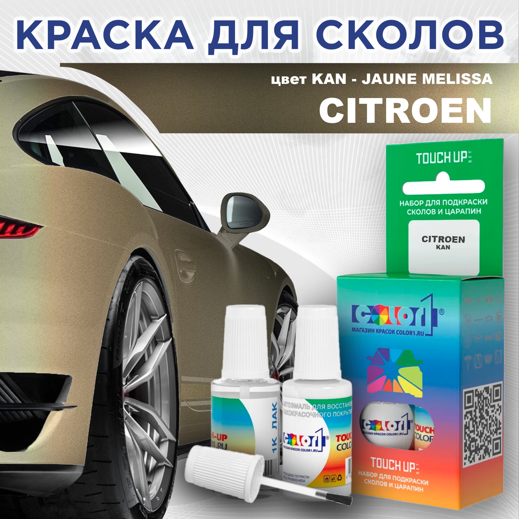 Краска для сколов во флаконе с кисточкой COLOR1 для CITROEN, цвет KAN - JAUNE MELISSA, Прозрачный
Краска для сколов во флаконе с кисточкой COLOR1 для CITROEN, цвет KAN - JAUNE MELISSA, Прозрачный