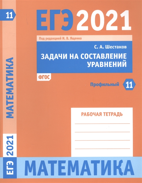 ЕГЭ 2021 Математика Задачи на составление уравнений Задача 11 (профильный уровень...
ЕГЭ 2021 Математика Задачи на составление уравнений Задача 11 (профильный уровень...